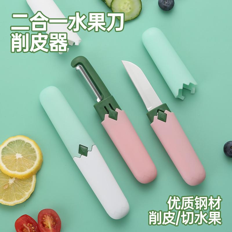 多功能二合一苹果去皮神器水果刀宿舍用学生削皮刀刮皮器家用便携