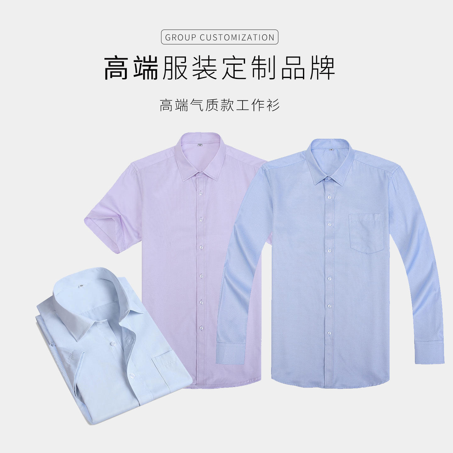 男女银行工作服长短袖棉衬衫定制