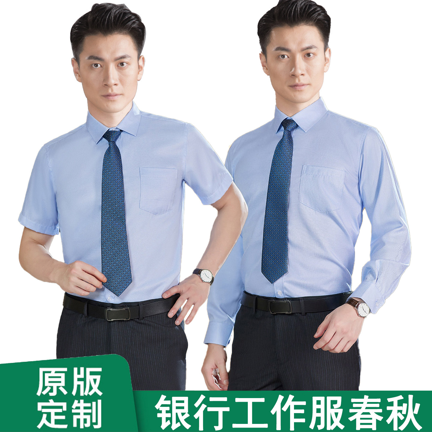 春秋行农工作服男长短袖衬衫裤子业农银行职业装蓝色衬衣行服工装