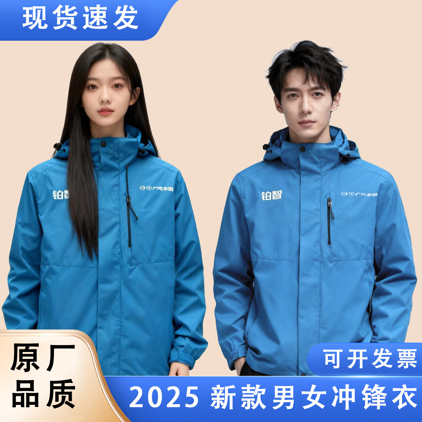 新款广汽丰田4s店冲锋衣