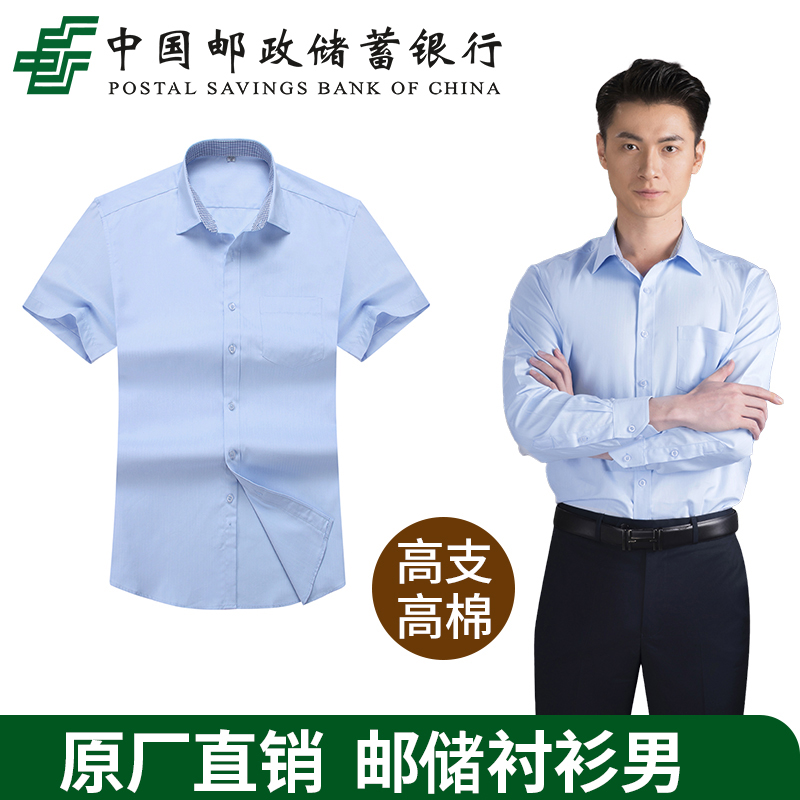 新款银行男衬衫长袖工作服邮政蓝色衬衣邮储工装制服短袖