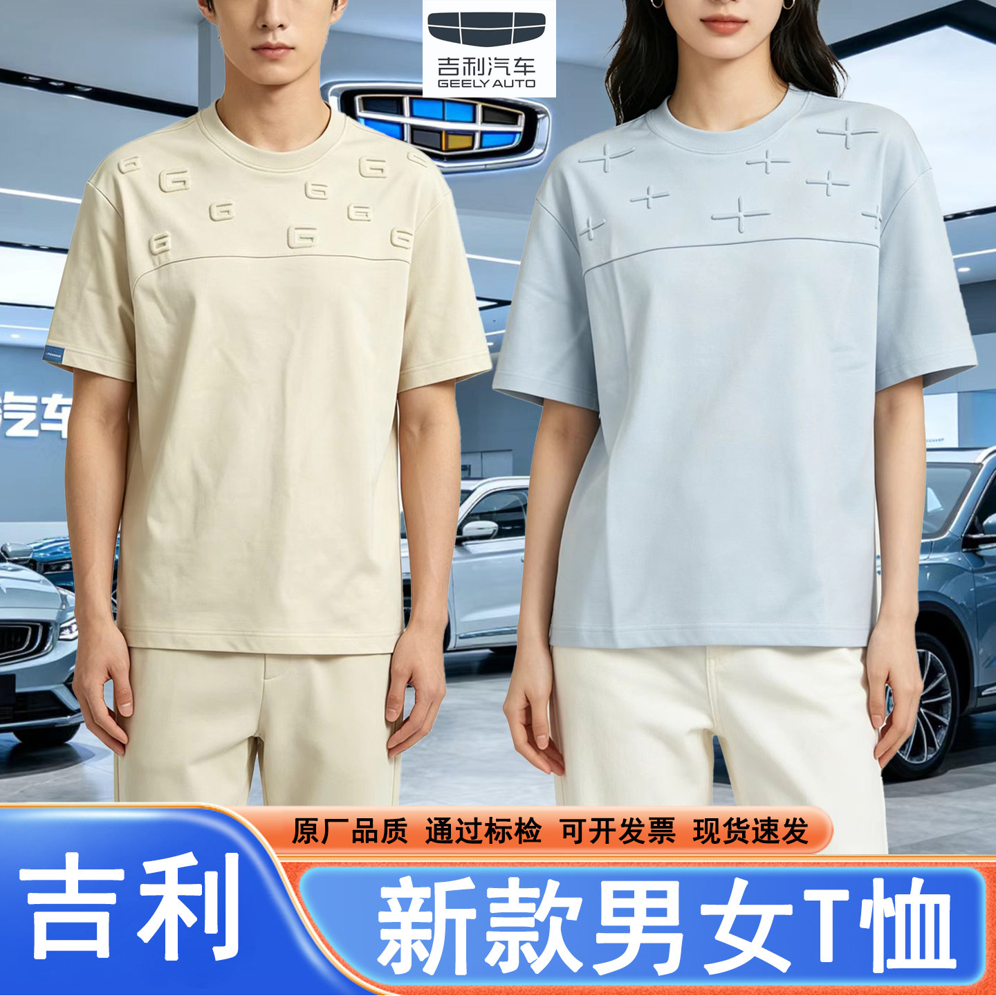 2026新款吉利T恤凹凸短袖polo衫图片