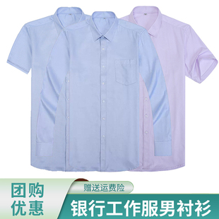 衬衫 长袖 蓝色农行工作服粉色短袖 衬衣工装 新款 裤 农业银行行服男式