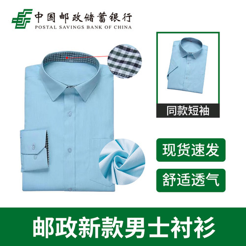 扬诚邮政工作服男衬衣衬衫