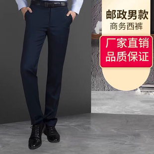 储蓄银行工作服正装 西裤 藏青色西装 裤 新款 子春秋裤 邮政湖蓝色男士
