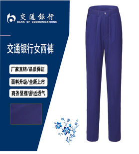 银行行服交行工作服工裤 西裤 女士工作裤 交通正装 春秋修身 2023新款