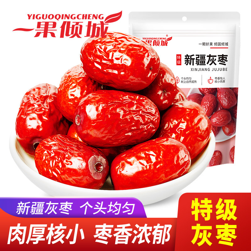 新疆红枣特级灰枣新货枣子阿克苏枣特产若羌干货无核红枣果干零食