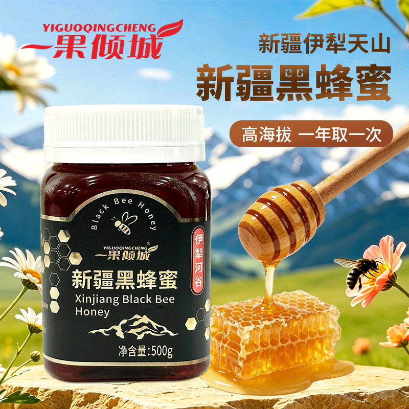 蜂蜜新疆伊利正宗蜂蜜纯正山花正品黑蜂野山土蜂原蜜洋槐百花蜜