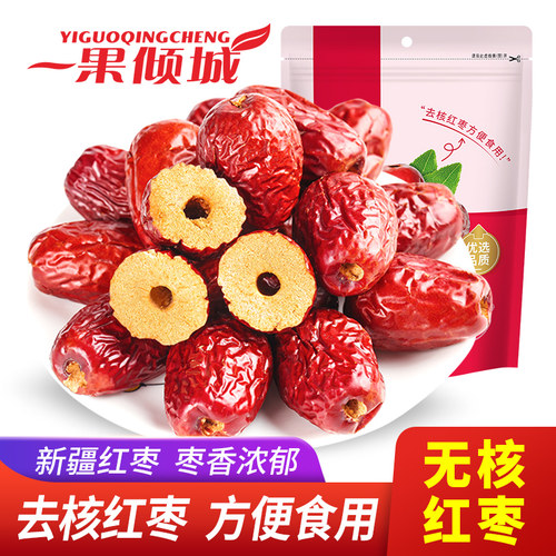 新疆红枣无核空心枣去核灰枣