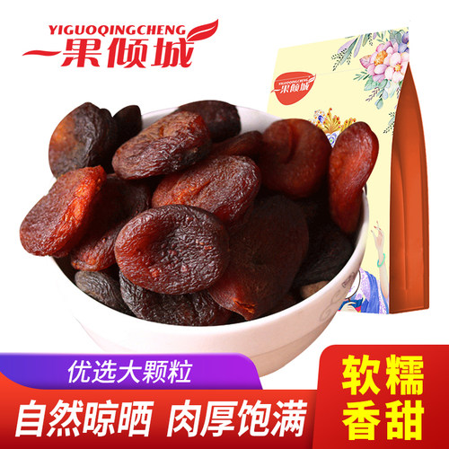 土耳其无核大杏干零食黑杏脯