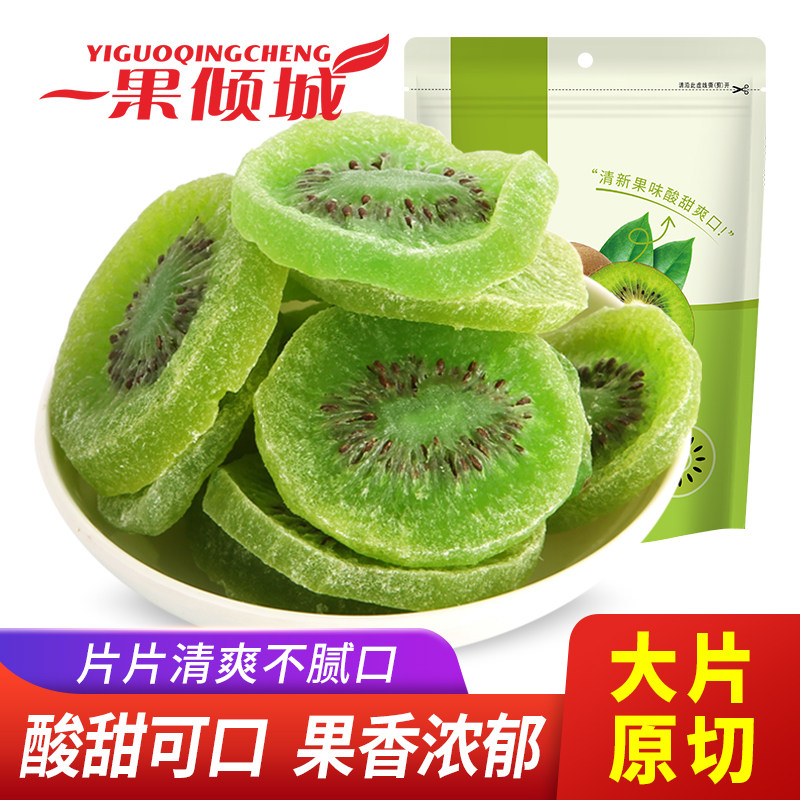 维C周至猕猴桃干奇异果干果脯弥猴桃水果干凉果蜜饯特产休闲零食
