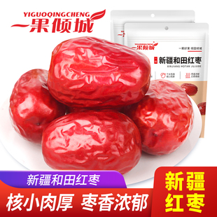 新疆红枣特级大枣和田特产大红枣官方旗舰店一级优质枣子干果零食