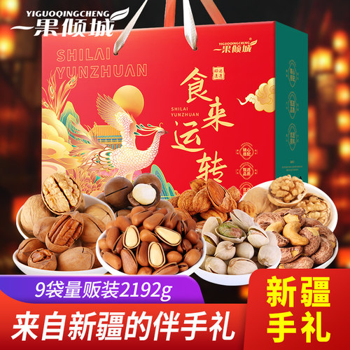 全坚果礼盒2192g/9袋混合坚果大礼包年货坚果礼盒节日礼盒囤货