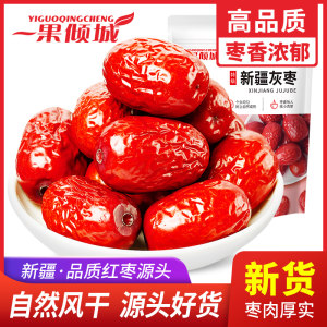 新疆精选特级若羌红枣500g