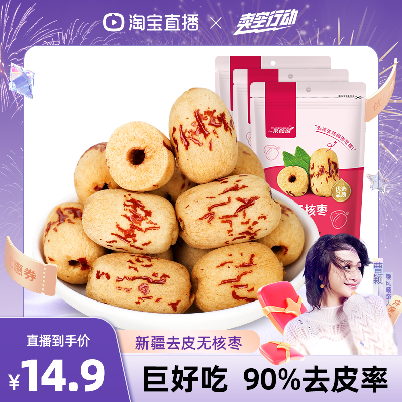 去皮无核红枣新疆若羌灰枣无皮去核蜜枣包粽子红枣免洗脱皮枣
