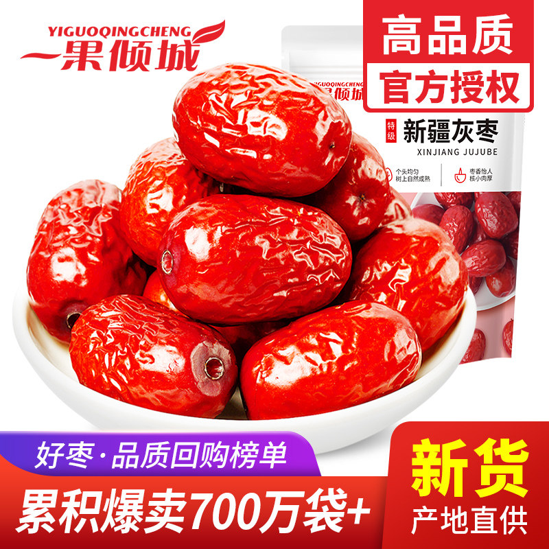 红枣新疆若羌果干特级灰枣特产去皮去核枣子无核红枣蜜枣旗舰店