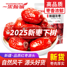 新疆若羌红枣果干特级新灰枣阿克苏特产去皮去核一级枣子无核蜜枣