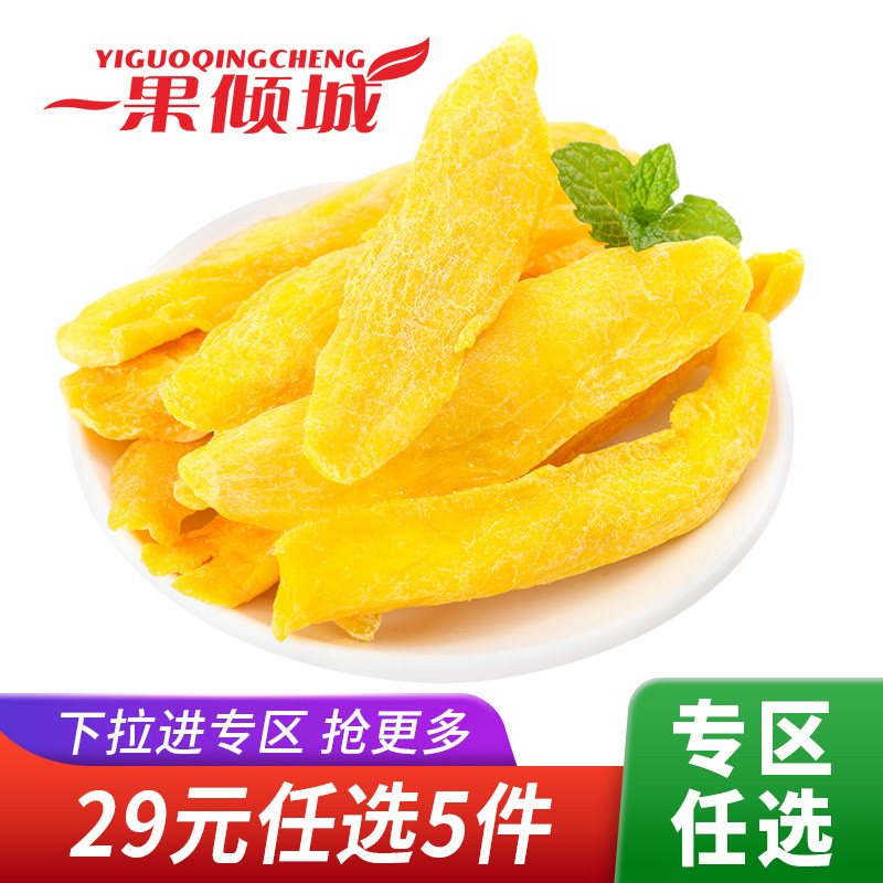【29元任选专区】柬埔寨芒果干网红零食小吃水果干芒果条果脯