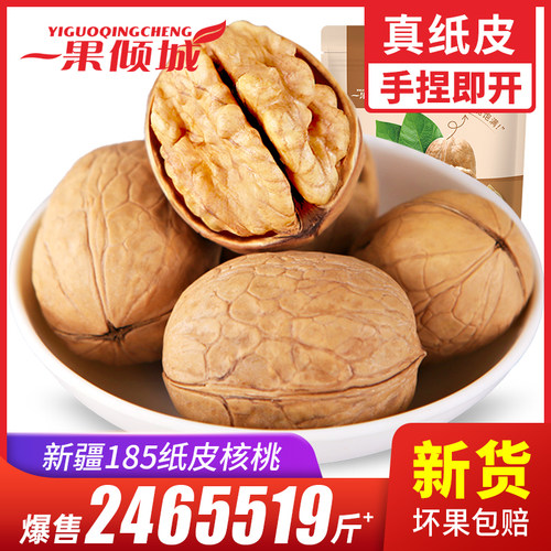 纸皮核桃2025新货新疆阿克苏薄皮孕妇专用生核原味正宗官方旗舰店