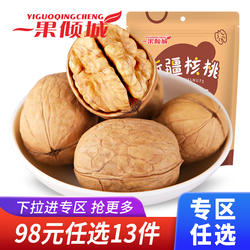 【98元任选专区】新疆薄皮核桃2024年新货阿克苏核桃孕妇专用