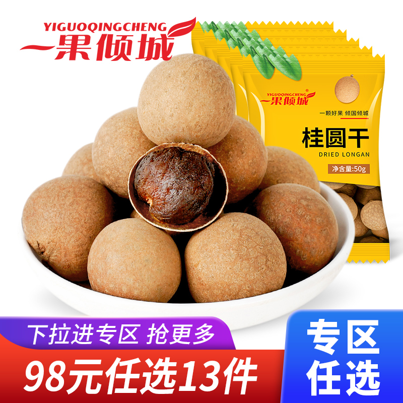 桂圆干福建莆田大颗粒精选品质