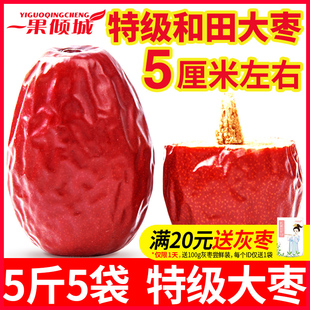 新疆红枣特级和田大枣2500g特大红枣干一级骏枣特产特大枣子包邮