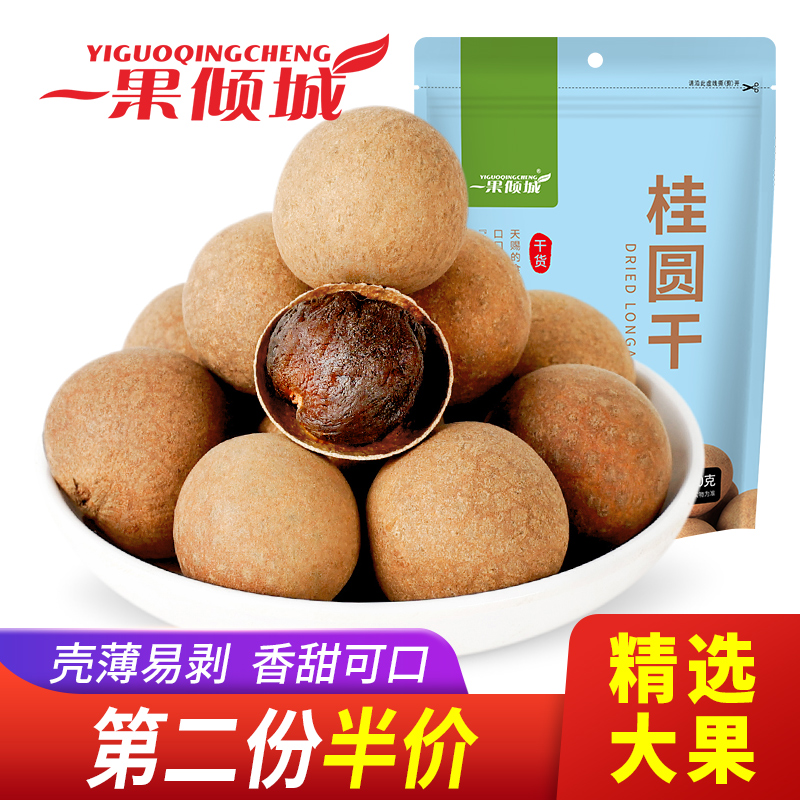 新货精选大颗粒桂圆干250g