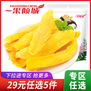 柬埔寨芒果干网红零食小吃水果干芒果条果脯 任选专区 29元