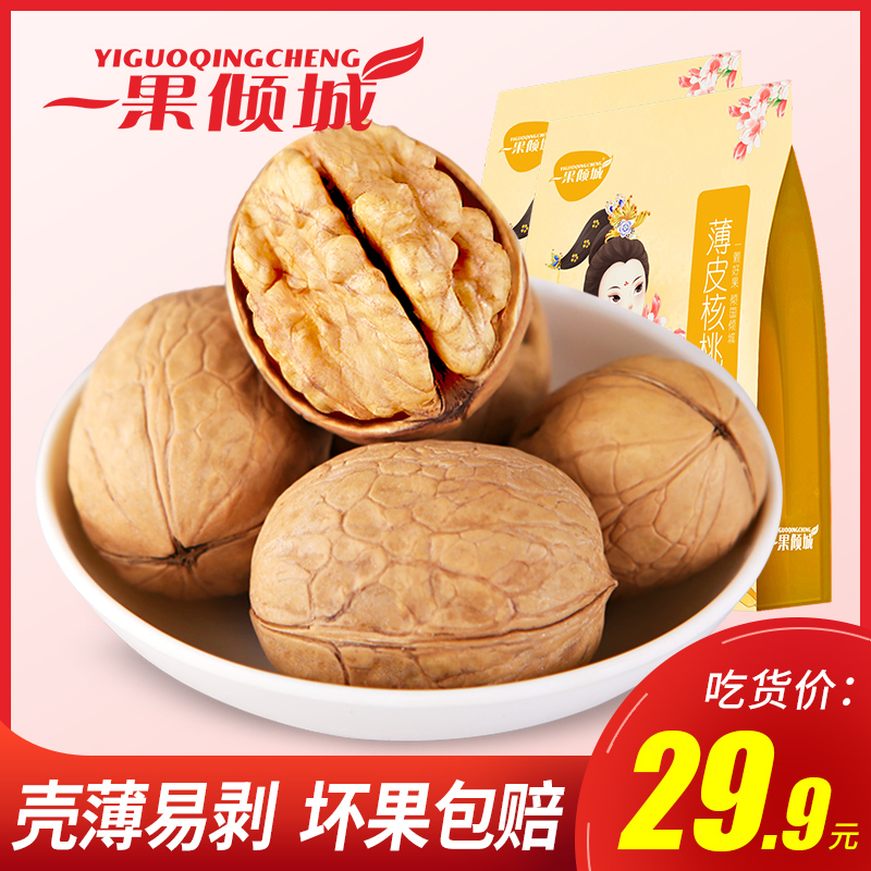 【壹果傾城薄皮核桃】新疆特産薄殼原味孕婦核桃仁500g*2袋新貨在類目 零食/堅果/特產, 山核桃/堅果/炒貨, 紙皮/薄皮核桃中 - 來自Buy2taobao.com提供專業的淘寶代購服務