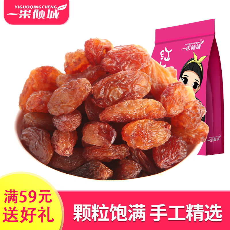 假一赔十一果倾城黑加仑玫瑰红特级葡萄干