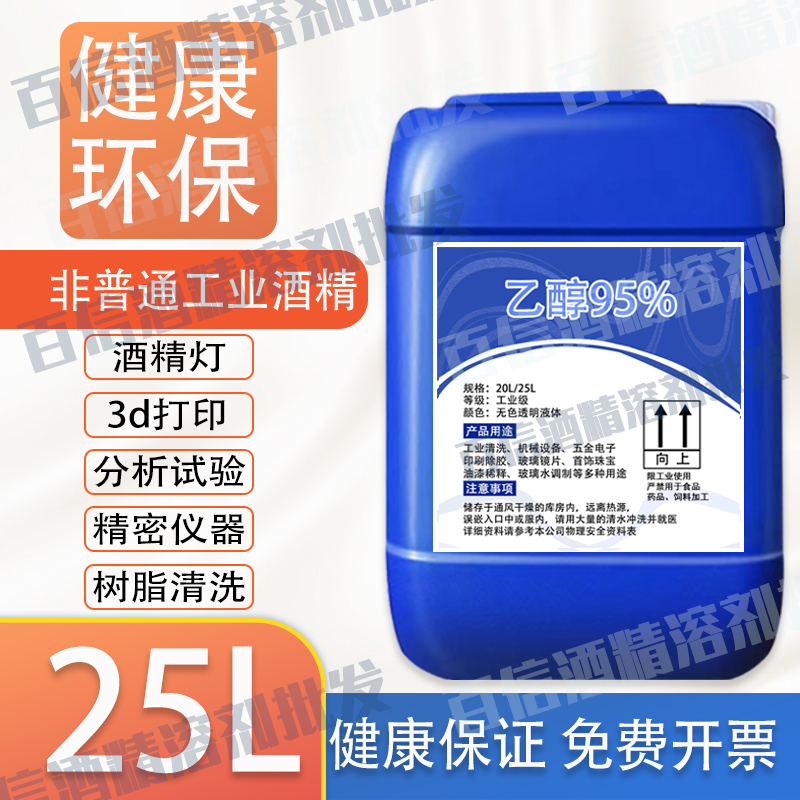 工业酒精高浓度95度清洁精密仪器电子光纤光缆实验用大桶95%乙醇