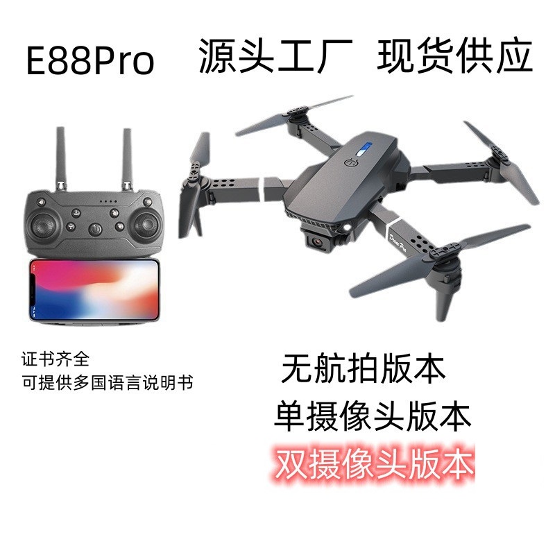 E88pro 4K高清双摄航拍无人机定长续航四轴飞行器 e525遥控飞机 玩具/童车/益智/积木/模型 电动/遥控飞机 原图主图