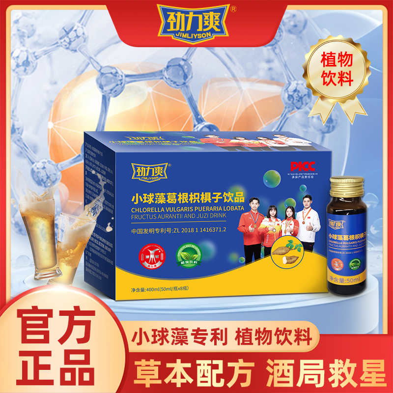劲力爽解酒醒酒口服液小球藻葛根枳椇子酒前酒后应酬常备50ml*8支