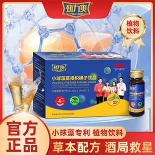 劲力爽解酒醒酒口服液小球藻葛根枳椇子酒前酒后应酬常备50ml 8支