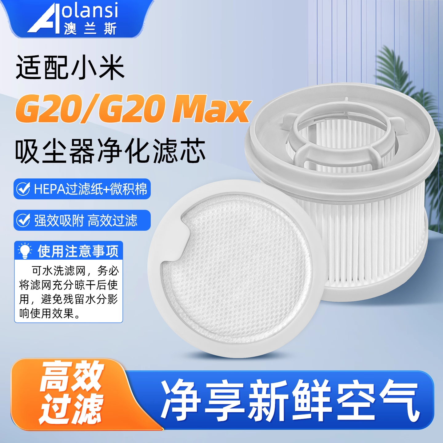 适用米家G20MAX吸尘器过滤芯