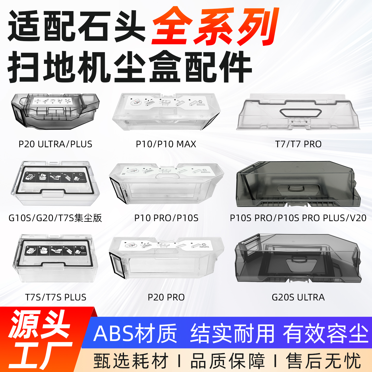 适配石|头系列扫地机器人集尘盒