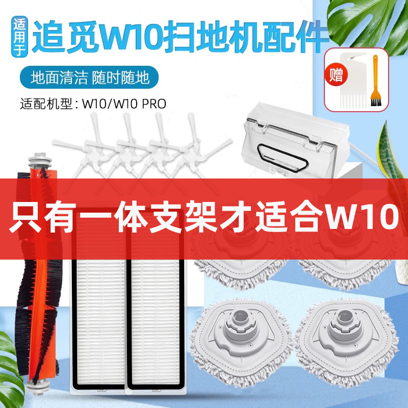 配追觅W10 PRO扫地机器人配件耗材清洁液滤网圆盘抹布支架滚边刷属于什么档次？