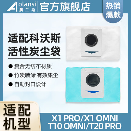 适配科沃斯扫地机器人配件集尘袋X1/T10 OMNI垃圾袋T20 PRO灰尘袋