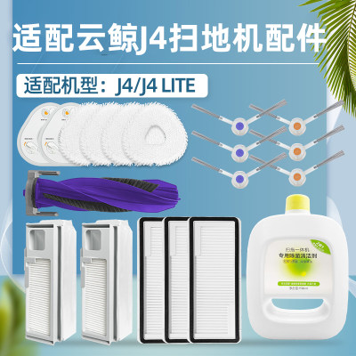 原厂品质云鯨J4＆Lite扫地机尘袋