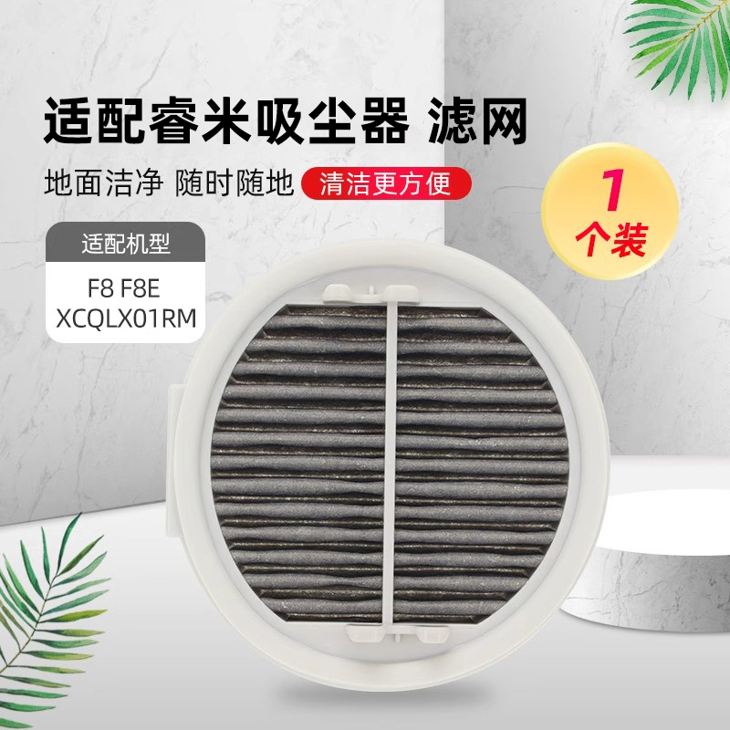 适用于小米无线吸尘器配件滤网