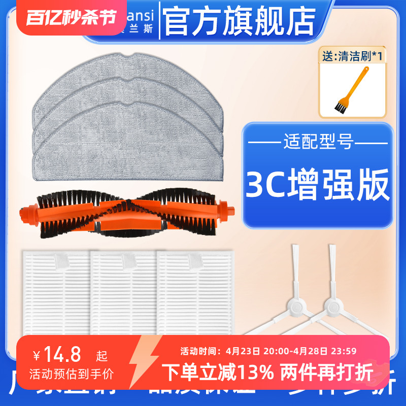 适配小米米家扫拖地机器人3C增强版配件E10/C103边刷滤网抹布滚刷