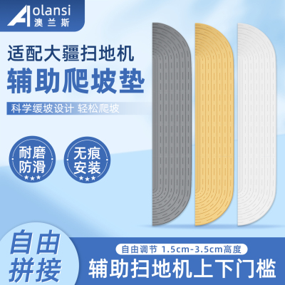 适用大疆扫地机门槛条爬坡垫