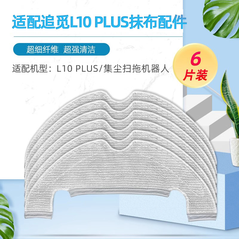 澳兰斯适配L10plus拖布配件