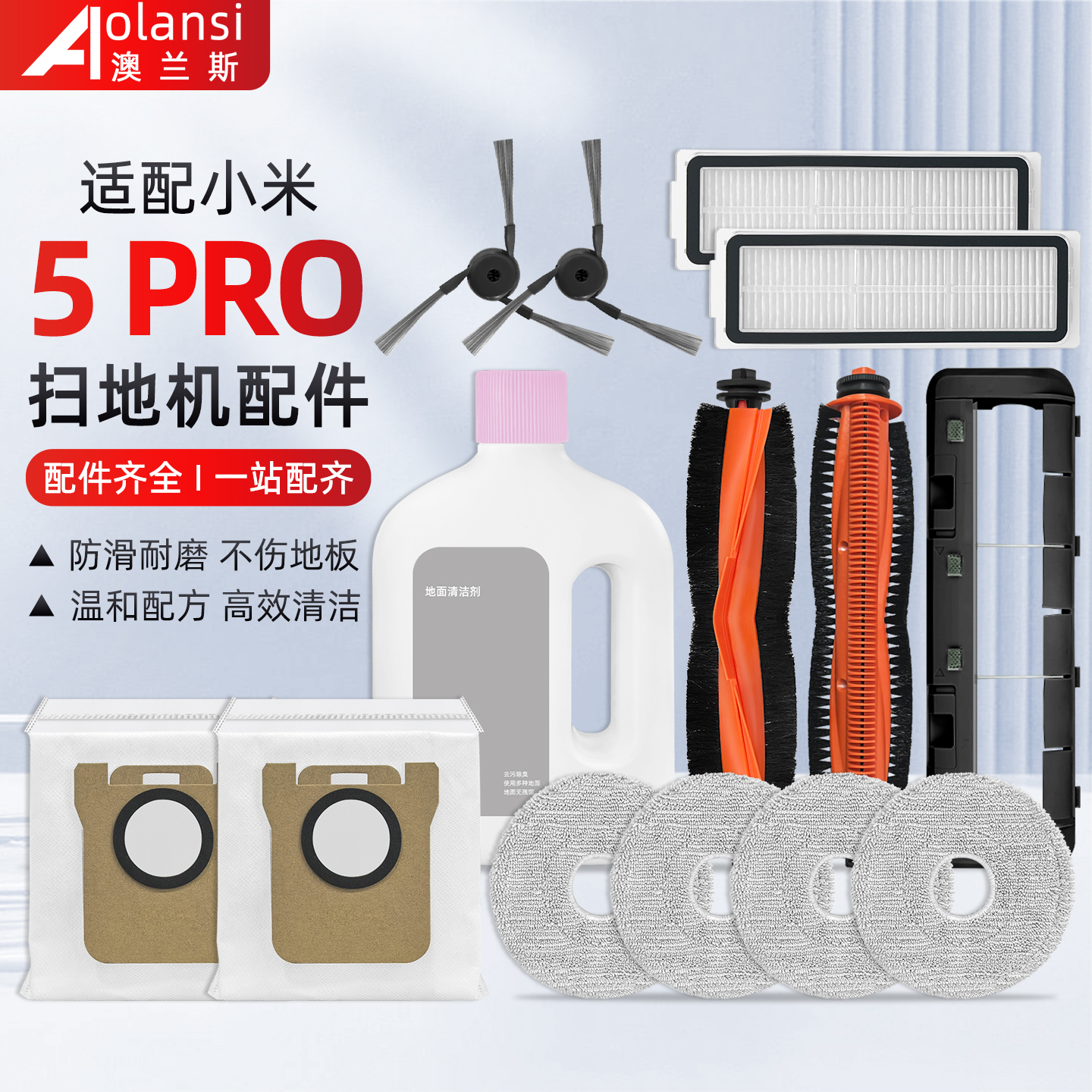适配小.米米家扫地机5Pro配件