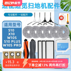 配追觅S10/S20扫地机器人耗材X10配件滚边刷滤网抹布集尘袋清洁液