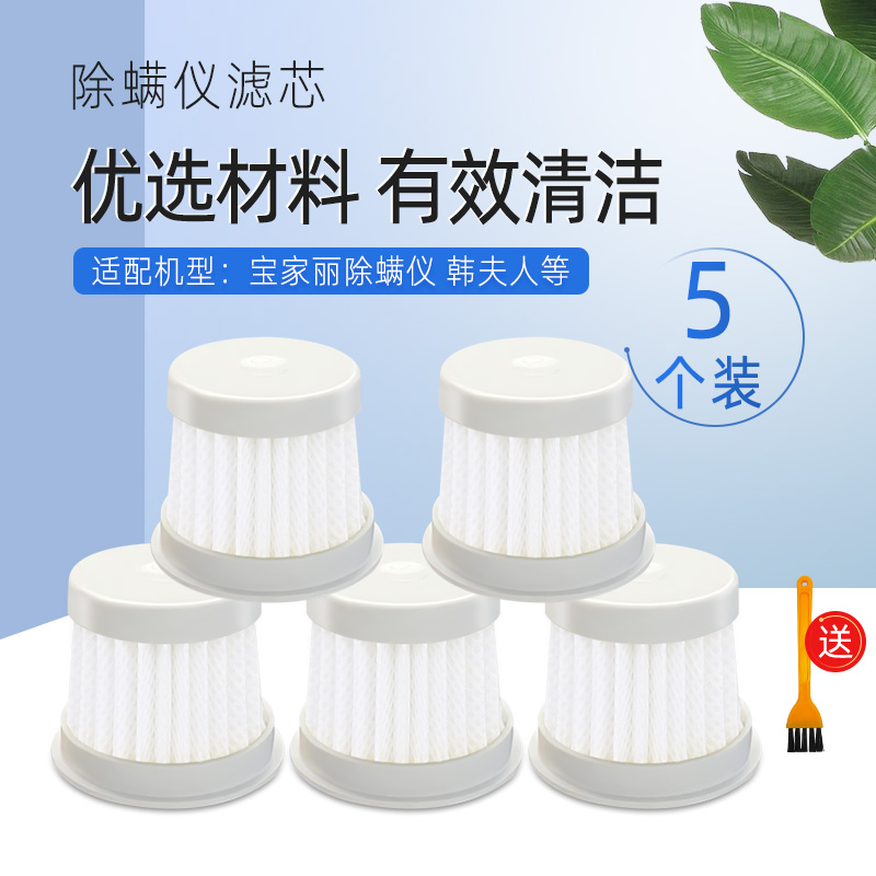 适配宝家丽吸尘器除螨仪配件TS998/CM168/T1/TR01/P9滤网滤芯滤棉