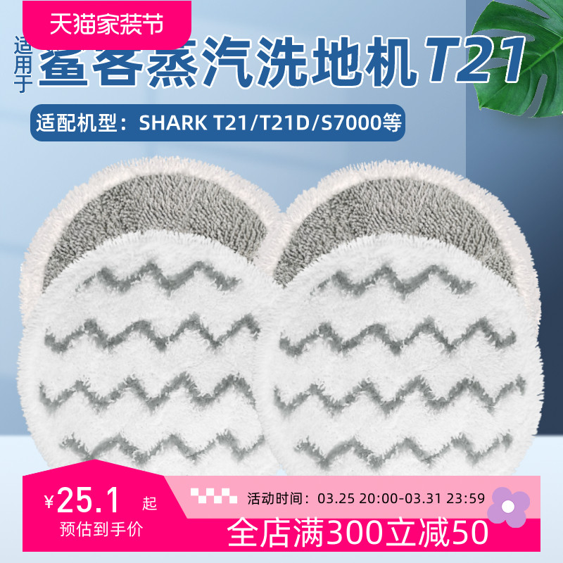 SHARK鲨客蒸汽拖把S7000拖布抹布