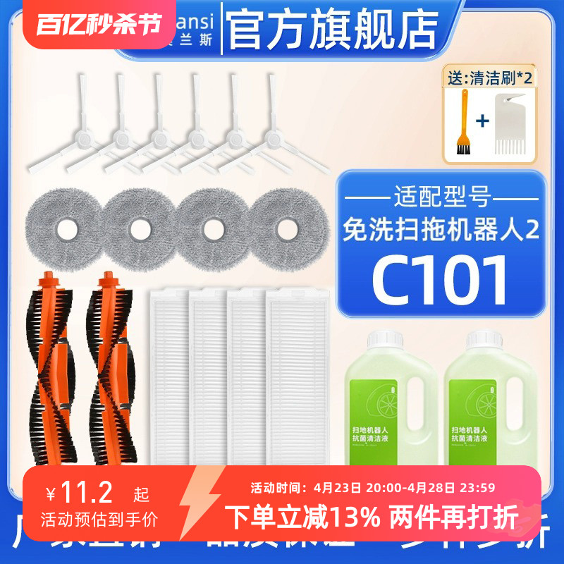 配小米米家免洗扫拖2扫地机器人配件C101拖布边刷滤网滚刷清洁液