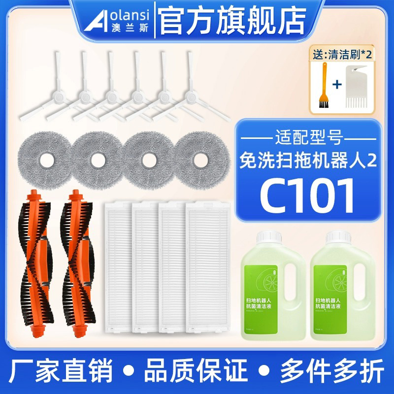 配小米米家免洗扫拖2扫地机器人配件C101拖布边刷滤网滚刷清洁液 生活电器 扫地机配件/耗材 原图主图