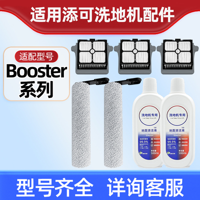 澳兰斯适配Booster洗地机配件